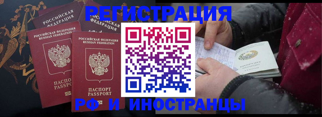 временная регистрация для всех в Черкесске
