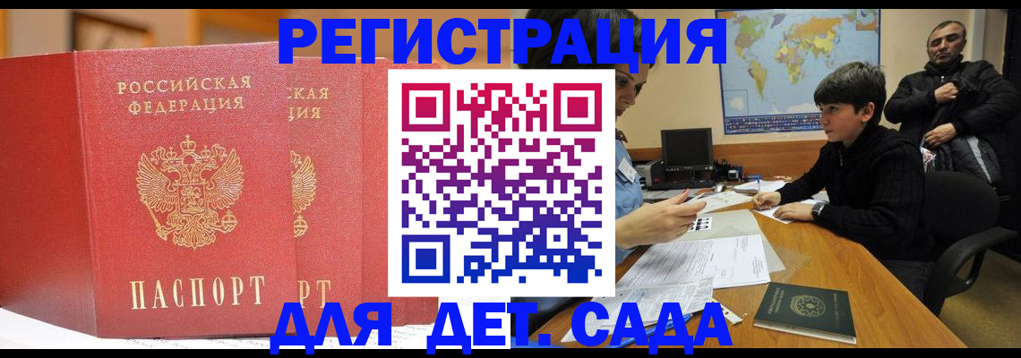 временная регистрация для всех в Черкесске