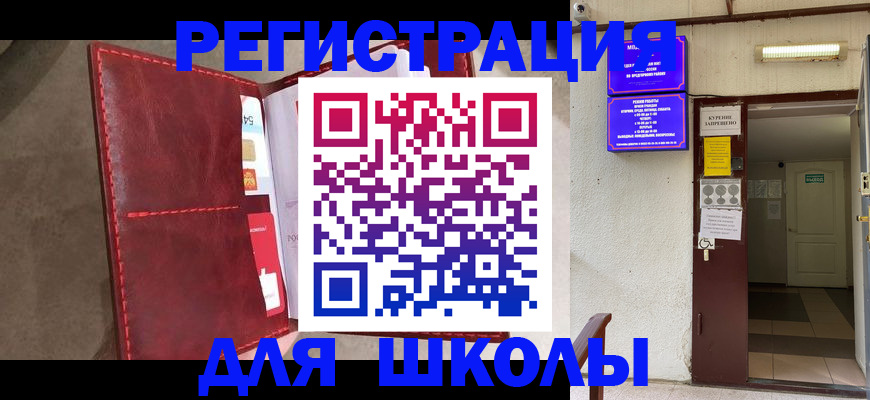 прописка ребенка в Черкесске